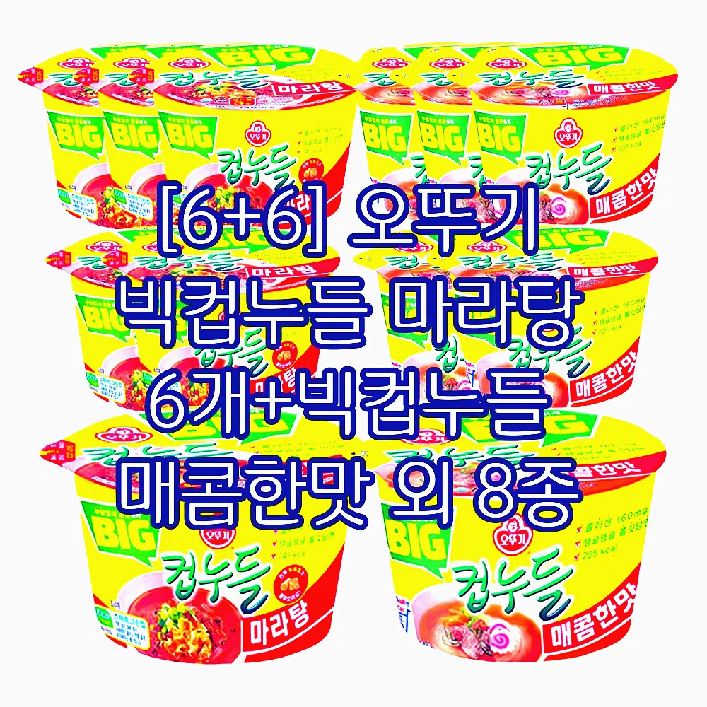 [6+6] 오뚜기 빅컵누들 마라탕 6개+빅컵누들 매콤한맛 외 8종 이미지 1