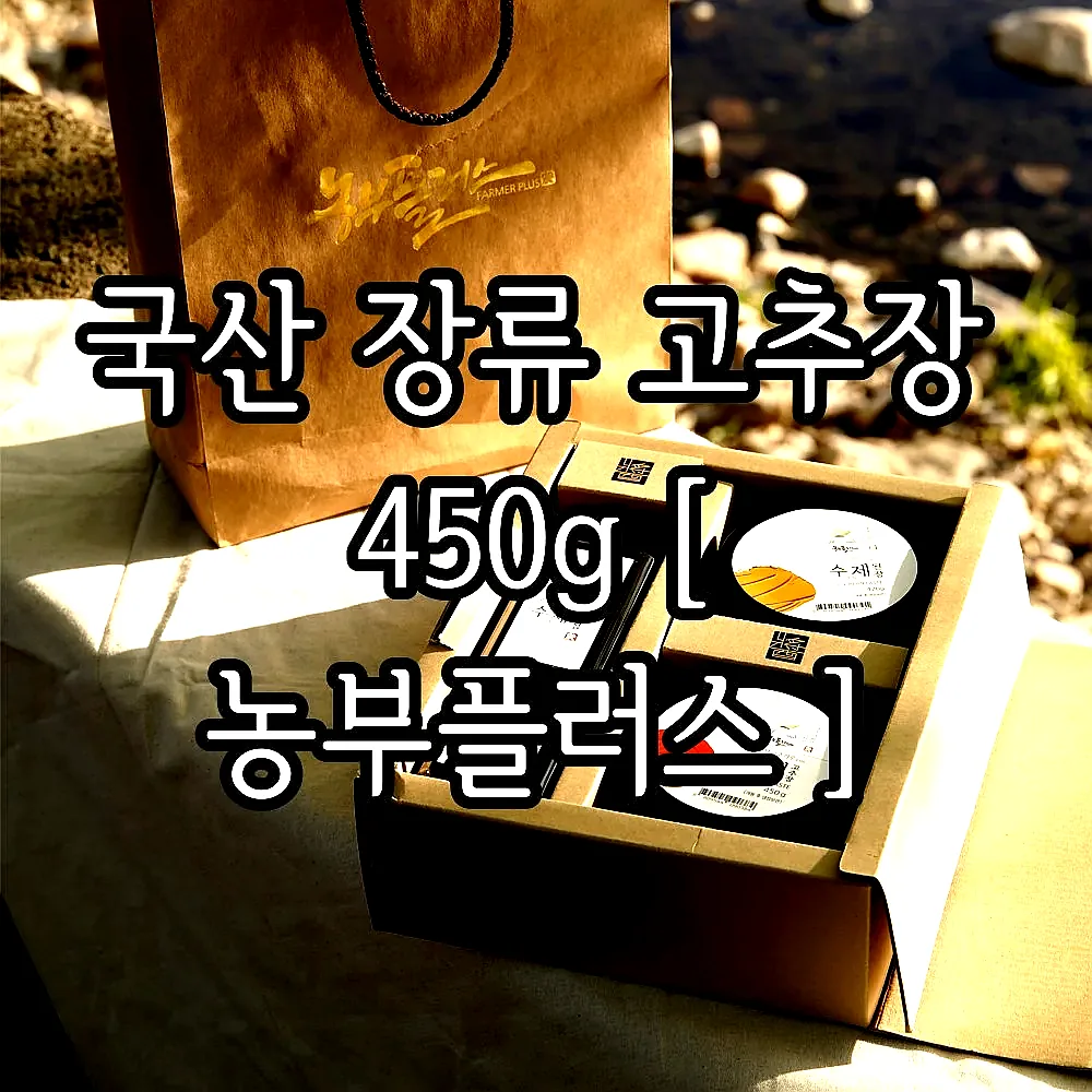 국산 장류 고추장 450g [ 농부플러스 ] 이미지 6