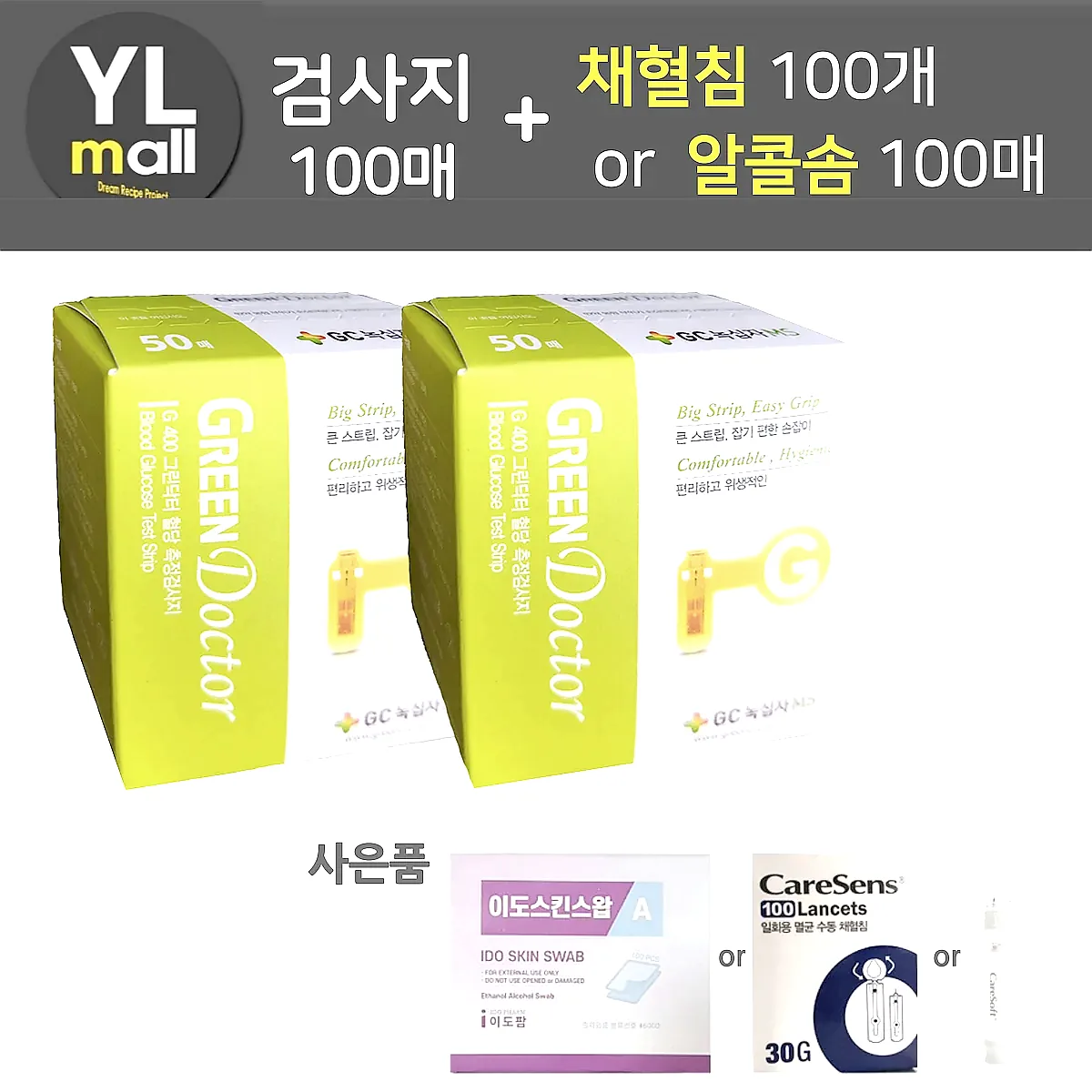 그린닥터 G400 시험지100매+침100개외 녹십자MS 이미지 1