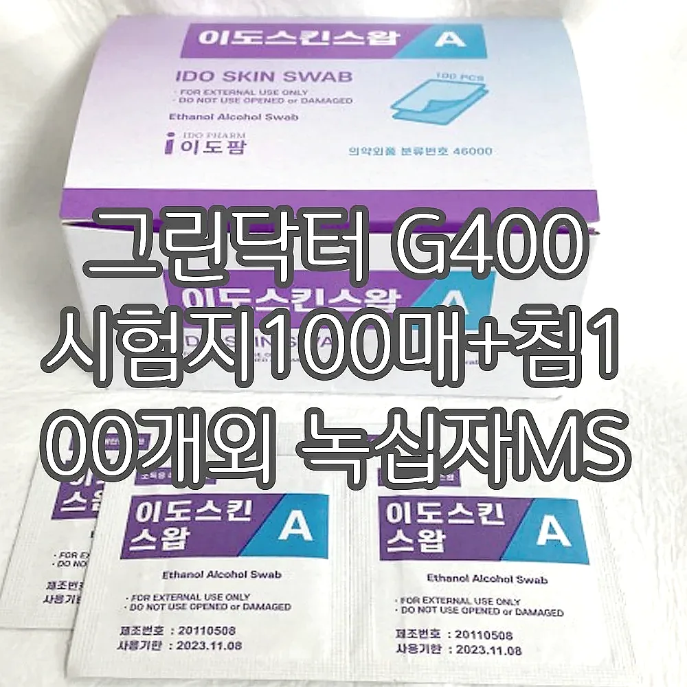 그린닥터 G400 시험지100매+침100개외 녹십자MS 이미지 4