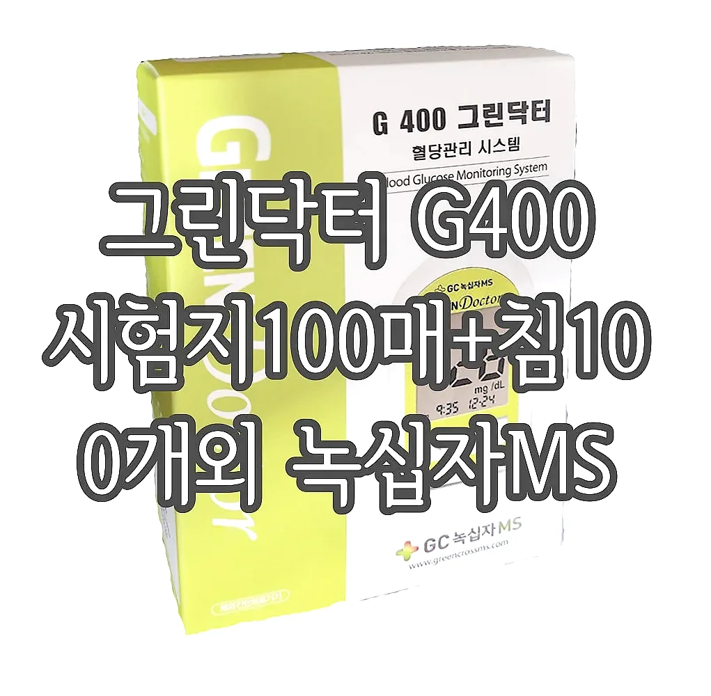 그린닥터 G400 시험지100매+침100개외 녹십자MS 이미지 6