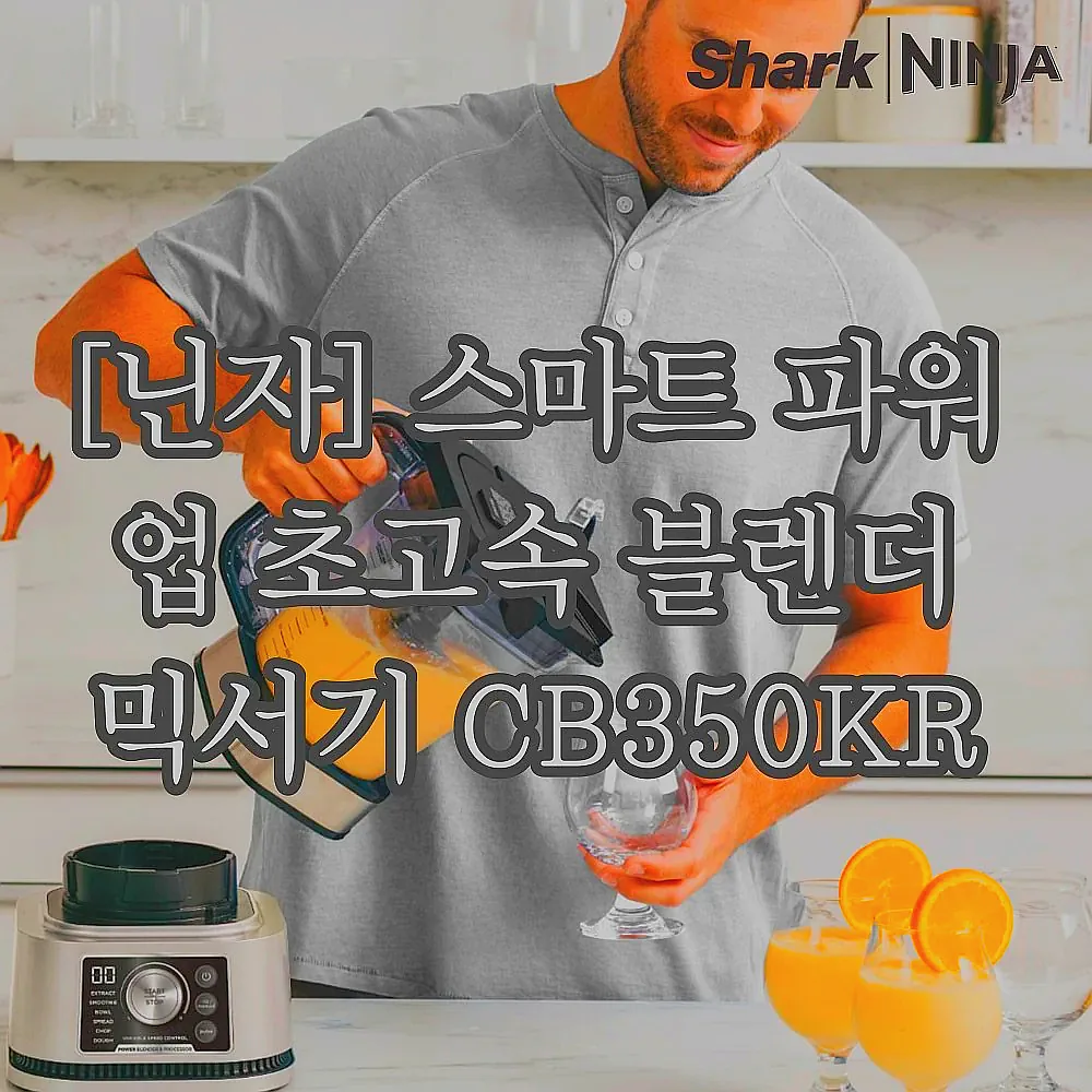 [닌자] 스마트 파워 업 초고속 블렌더 믹서기 CB350KR 이미지 4