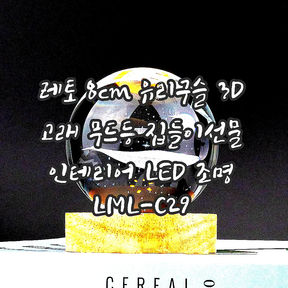 레토 8cm 유리구슬 3D 고래 무드등 집들이선물 인테리어 LED 조명 LML-C29 이미지 2