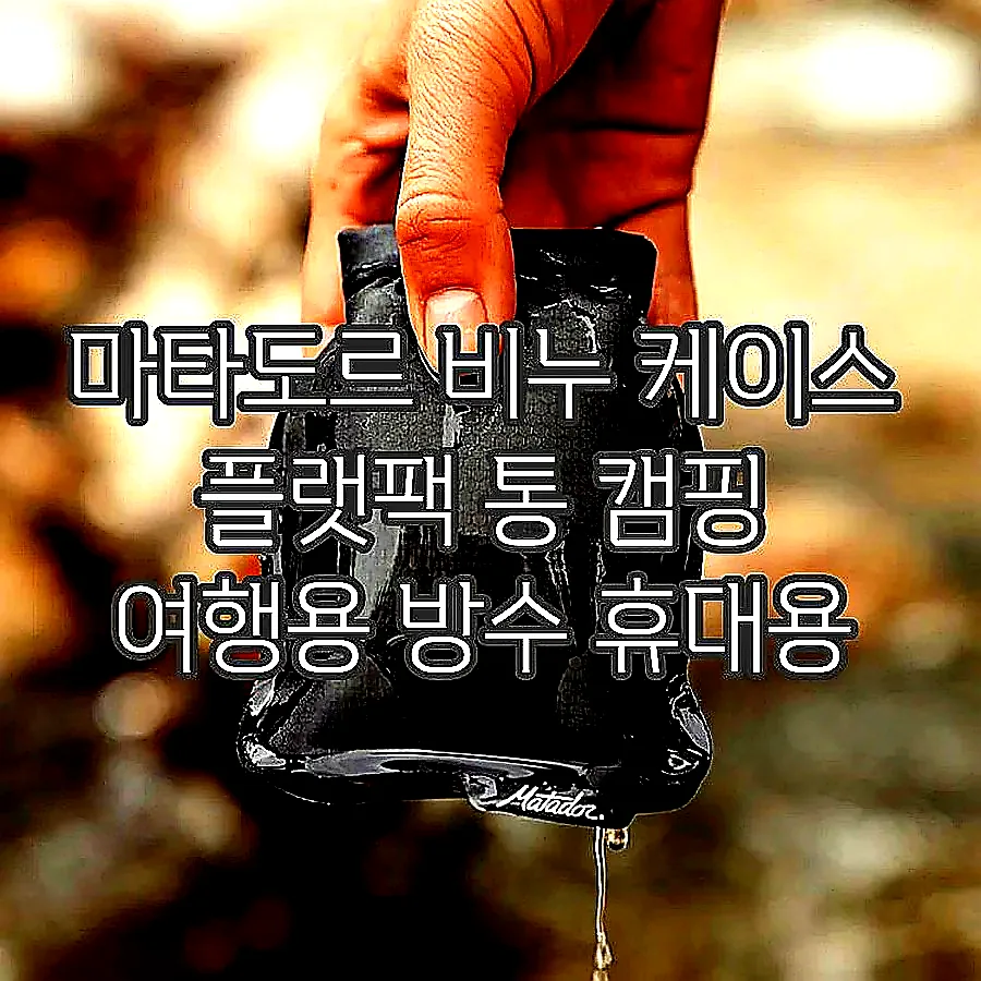 마타도르 비누 케이스 플랫팩 통 캠핑 여행용 방수 휴대용 이미지 1 마타도르 비누 케이스 플랫팩 통 캠핑 여행용 방수 휴대용 이미지 1