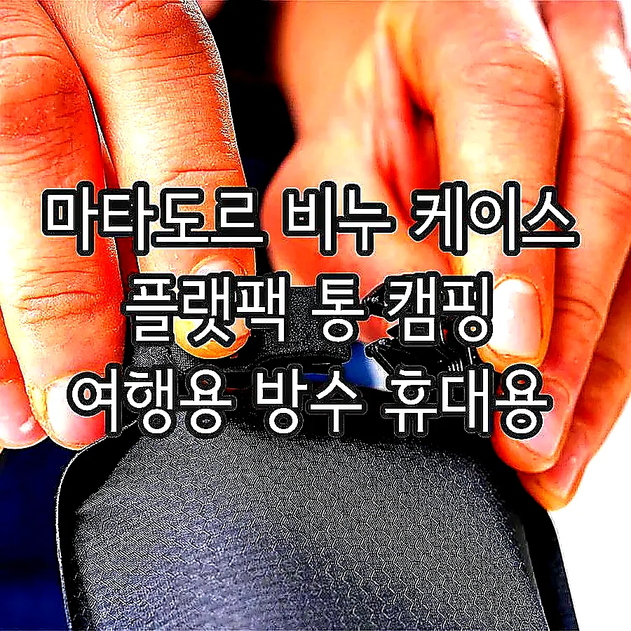 마타도르 비누 케이스 플랫팩 통 캠핑 여행용 방수 휴대용 이미지 3 마타도르 비누 케이스 플랫팩 통 캠핑 여행용 방수 휴대용 이미지 3