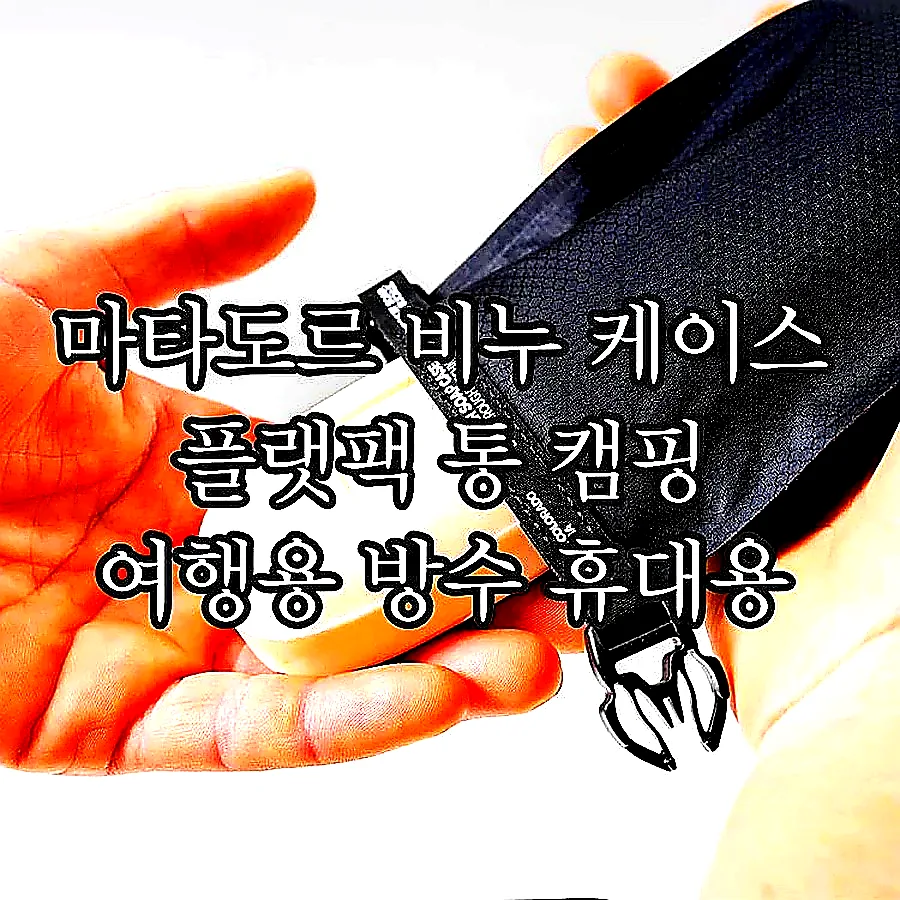 마타도르 비누 케이스 플랫팩 통 캠핑 여행용 방수 휴대용 이미지 4 마타도르 비누 케이스 플랫팩 통 캠핑 여행용 방수 휴대용 이미지 4