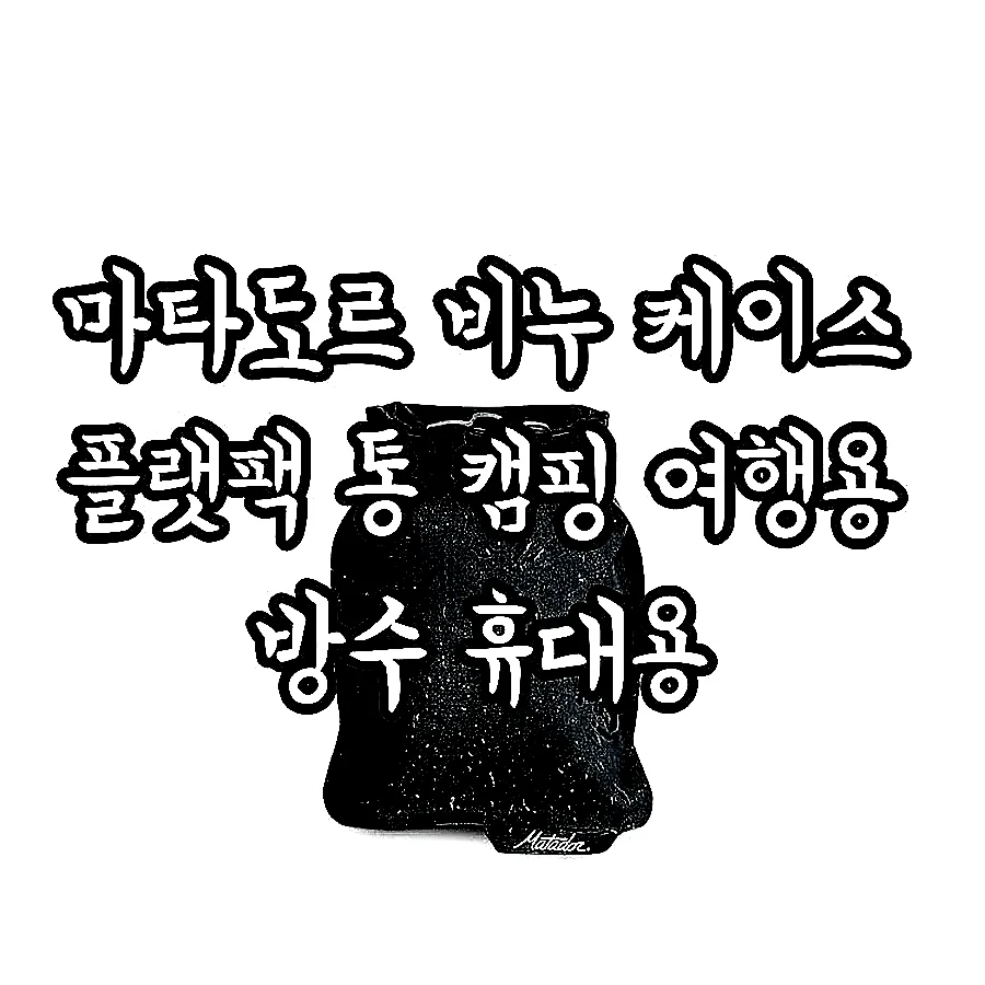 마타도르 비누 케이스 플랫팩 통 캠핑 여행용 방수 휴대용 이미지 5 마타도르 비누 케이스 플랫팩 통 캠핑 여행용 방수 휴대용 이미지 5