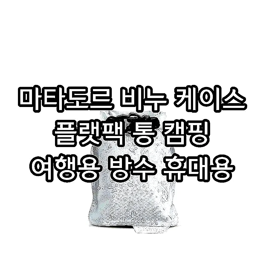 마타도르 비누 케이스 플랫팩 통 캠핑 여행용 방수 휴대용 이미지 7 마타도르 비누 케이스 플랫팩 통 캠핑 여행용 방수 휴대용 이미지 7