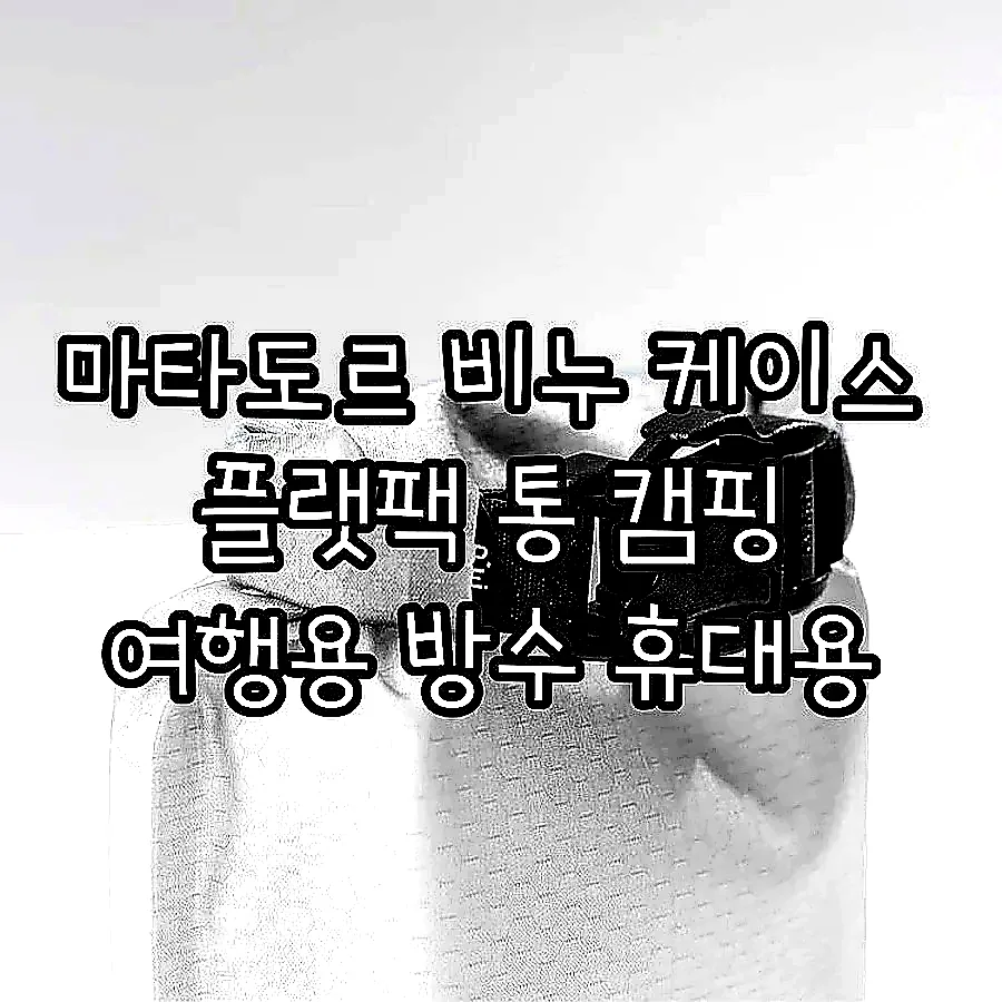 마타도르 비누 케이스 플랫팩 통 캠핑 여행용 방수 휴대용 이미지 8 마타도르 비누 케이스 플랫팩 통 캠핑 여행용 방수 휴대용 이미지 8