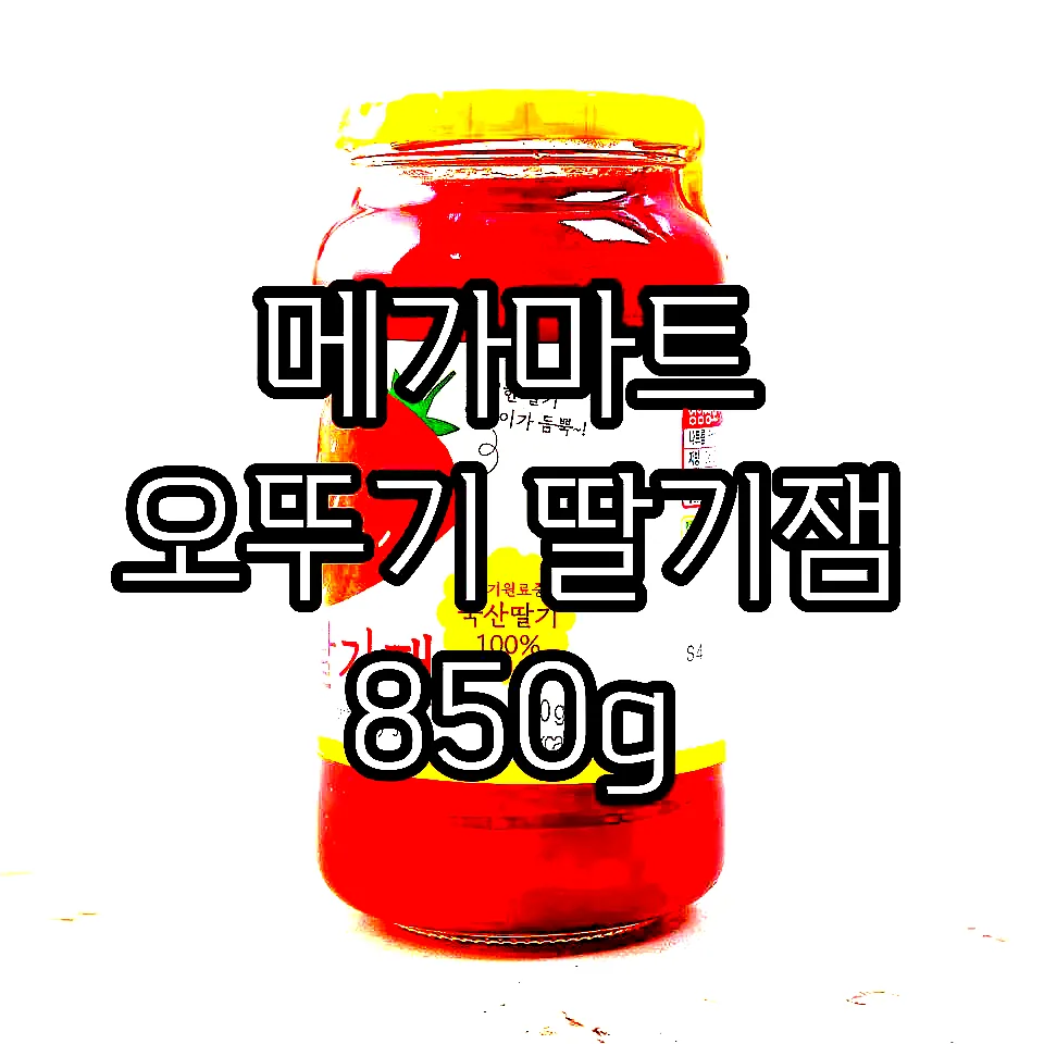 메가마트 오뚜기 딸기잼 850g 이미지 2