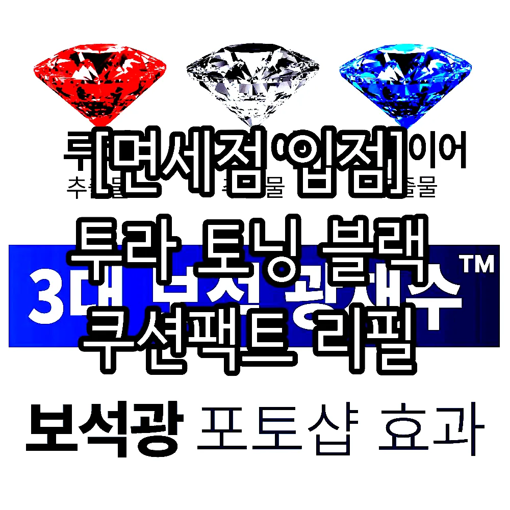 [면세점 입점] 투라 토닝 블랙 쿠션팩트 리필 이미지 4