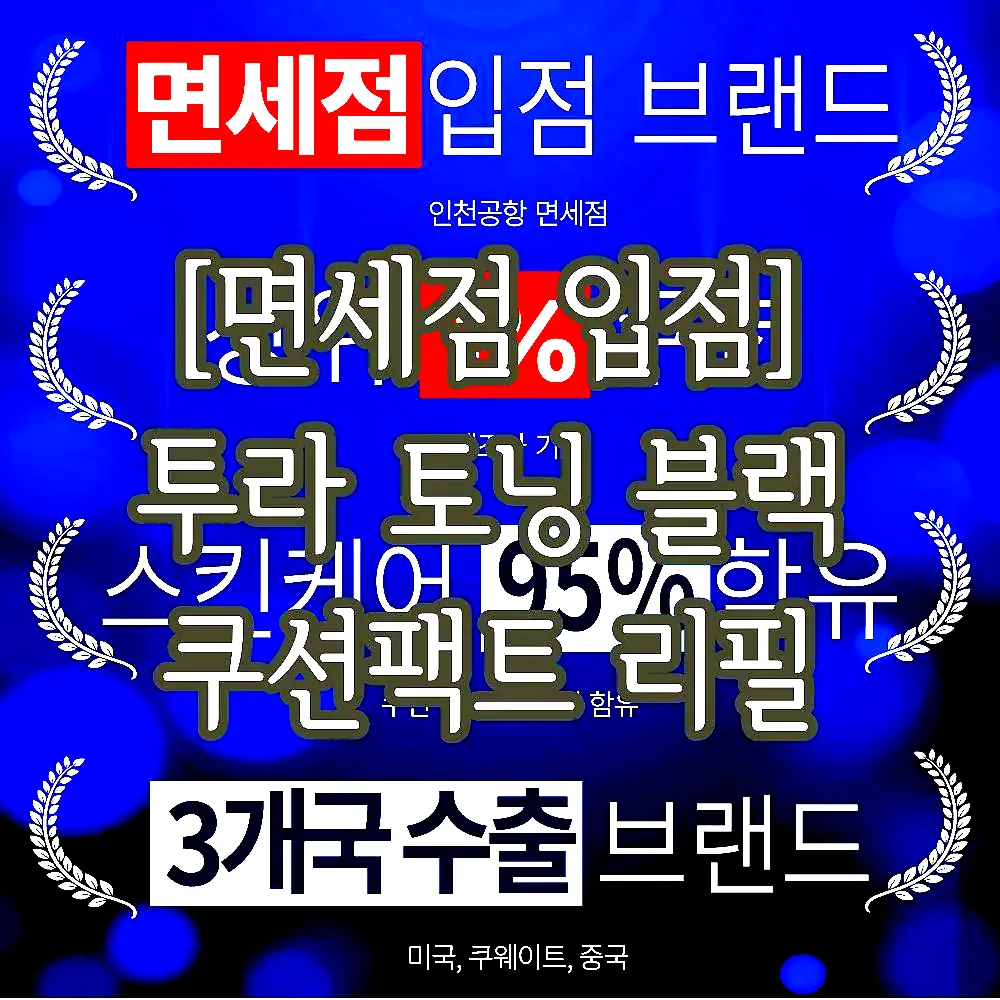 [면세점 입점] 투라 토닝 블랙 쿠션팩트 리필 이미지 8