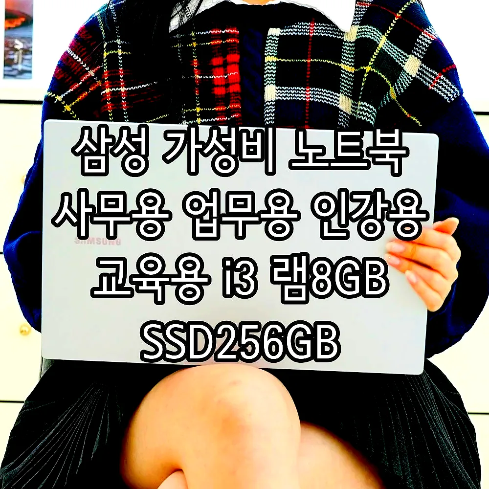 삼성 가성비 노트북 사무용 업무용 인강용 교육용 i3 램8GB SSD256GB 이미지 4