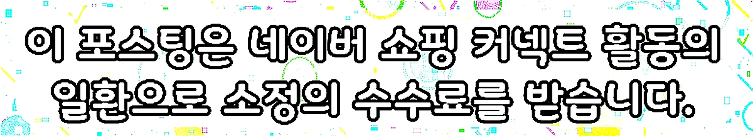 쇼핑커넥트 안내 이미지 쇼핑커넥트 안내 이미지