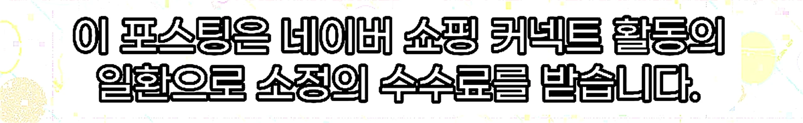 쇼핑커넥트 안내 이미지