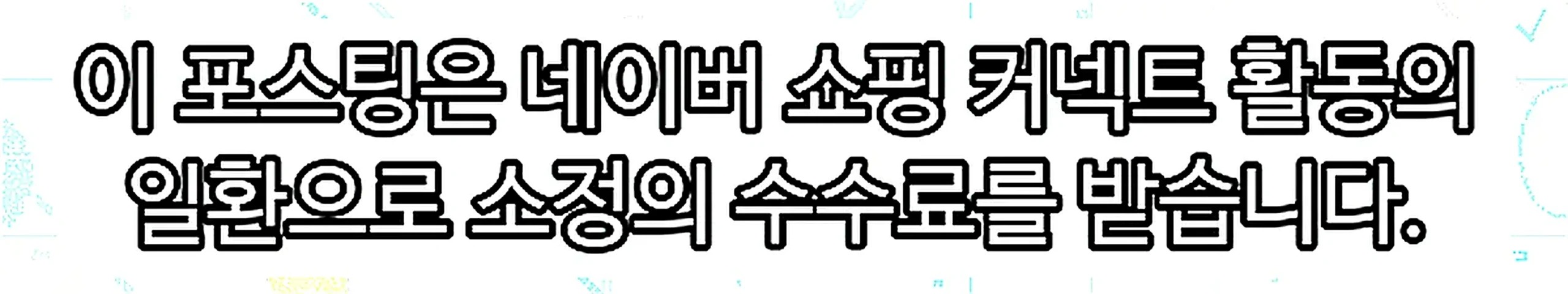 쇼핑커넥트 안내 이미지