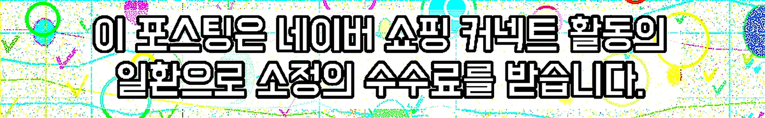 쇼핑커넥트 안내 이미지