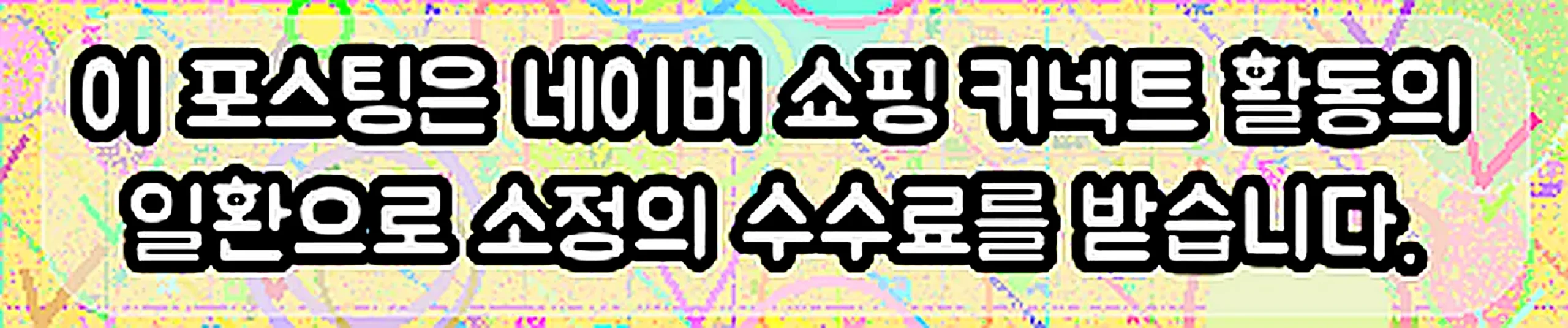 쇼핑커넥트 안내 이미지