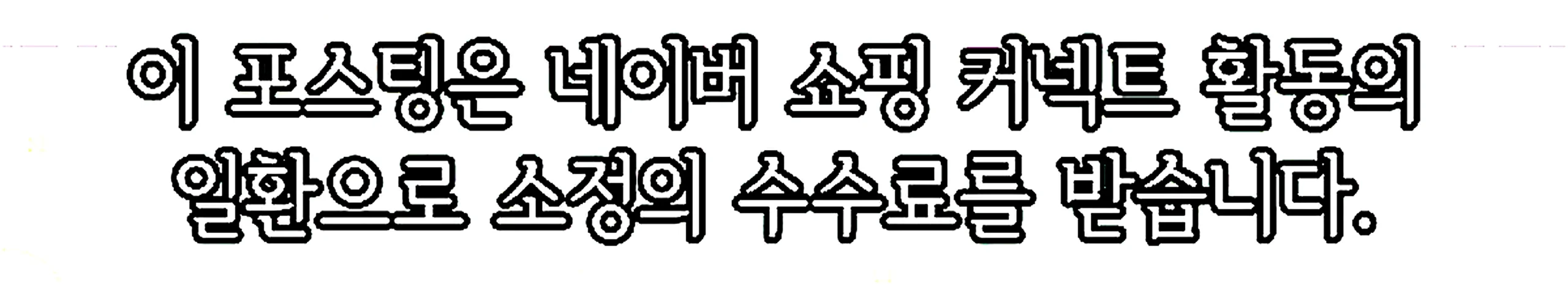 쇼핑커넥트 안내 이미지