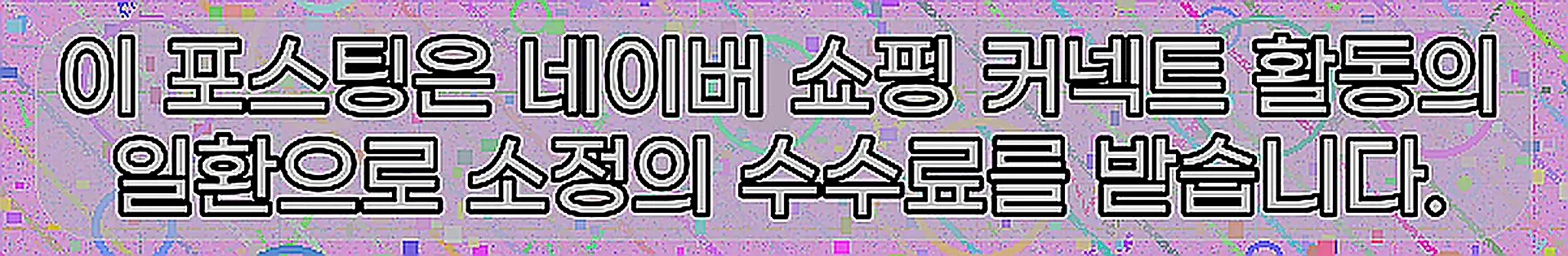 쇼핑커넥트 안내 이미지