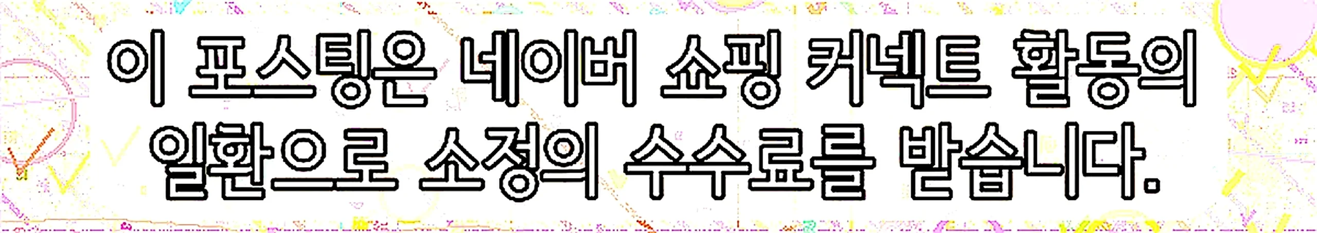 쇼핑커넥트 안내 이미지 쇼핑커넥트 안내 이미지