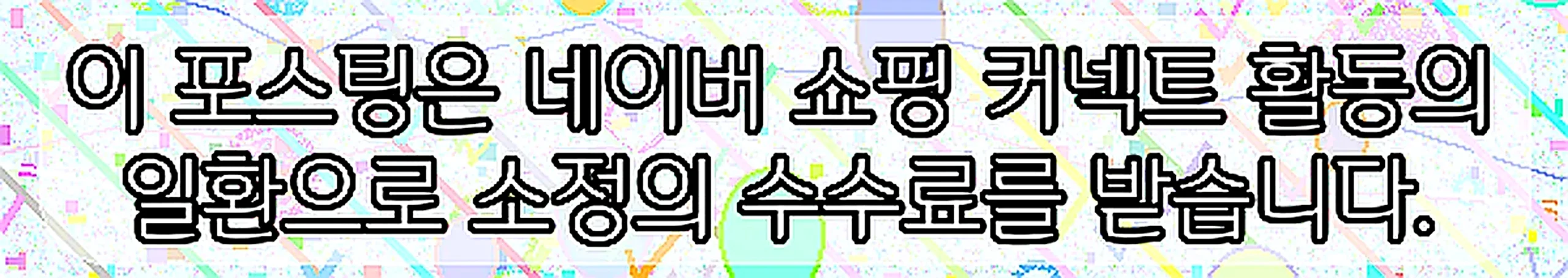 쇼핑커넥트 안내 이미지