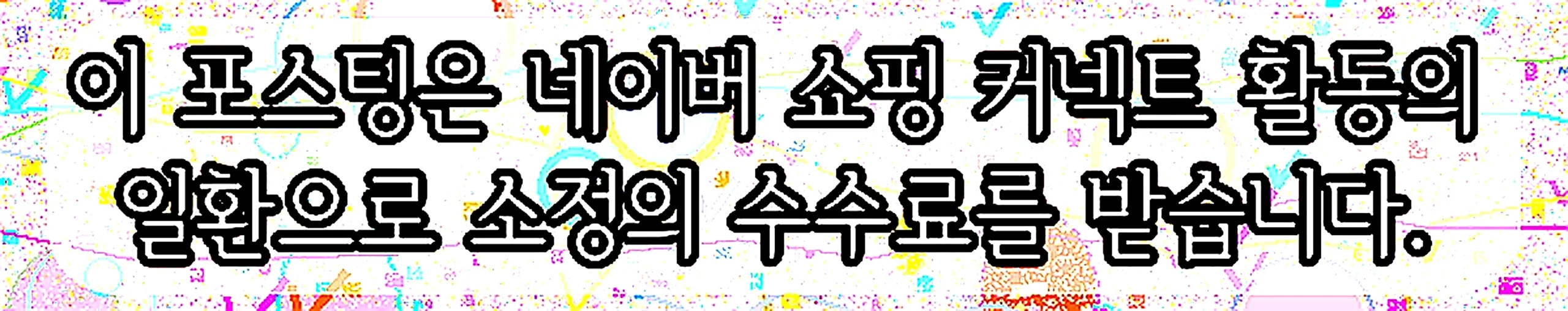 쇼핑커넥트 안내 이미지