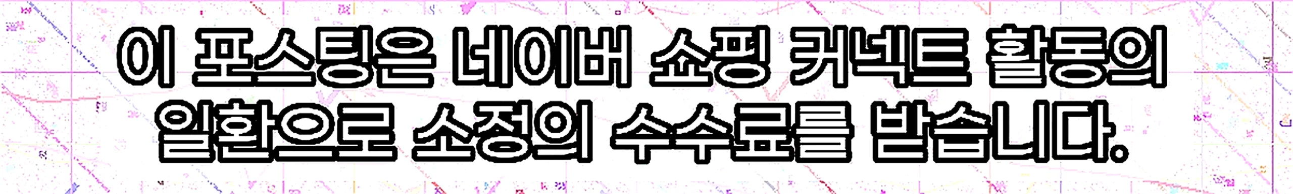 쇼핑커넥트 안내 이미지