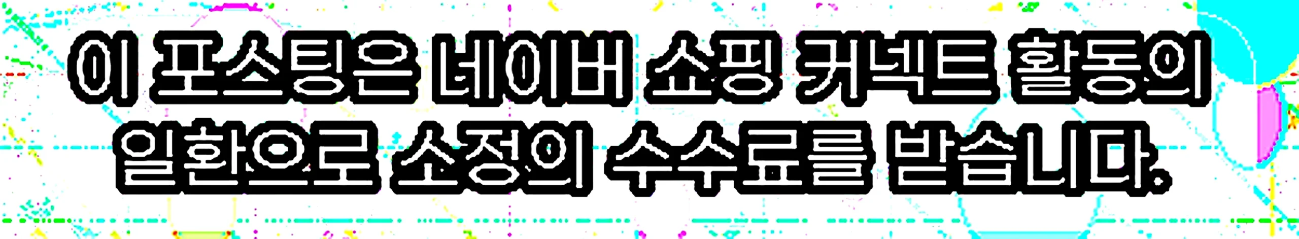 쇼핑커넥트 안내 이미지