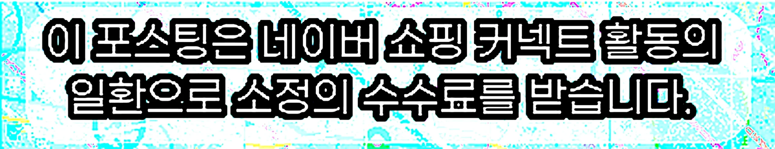 쇼핑커넥트 안내 이미지 쇼핑커넥트 안내 이미지