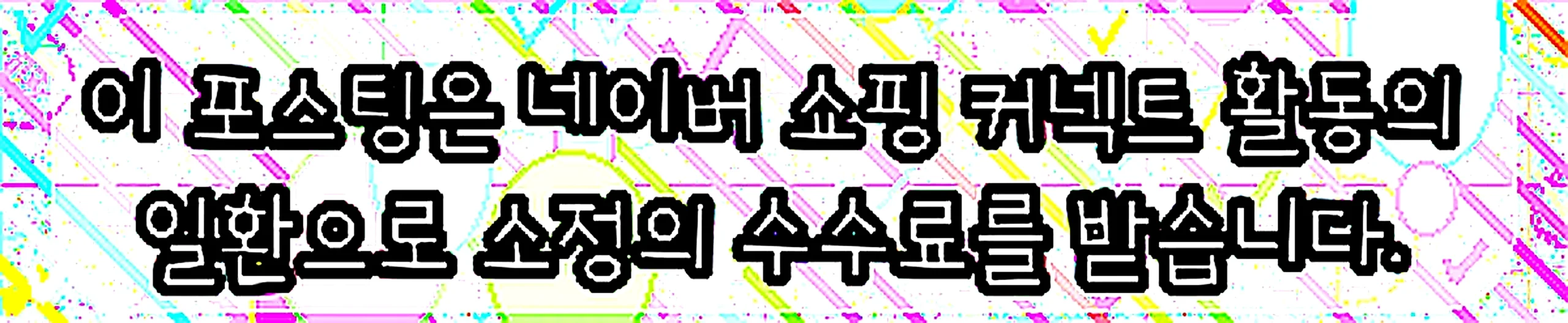 쇼핑커넥트 안내 이미지 쇼핑커넥트 안내 이미지