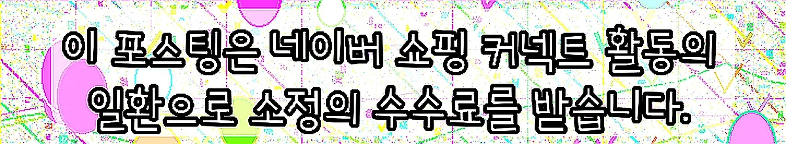 쇼핑커넥트 안내 이미지