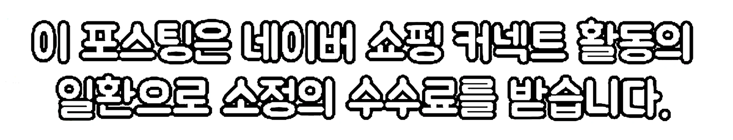 쇼핑커넥트 안내 이미지