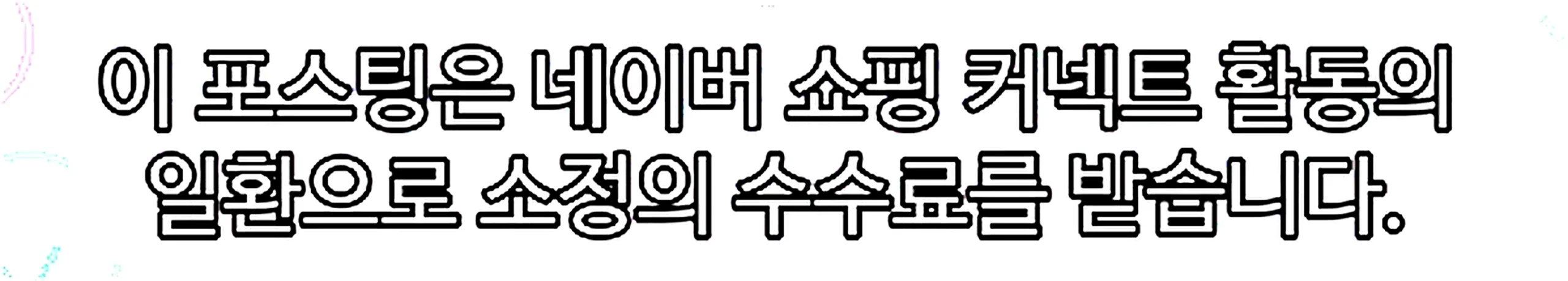 쇼핑커넥트 안내 이미지 쇼핑커넥트 안내 이미지