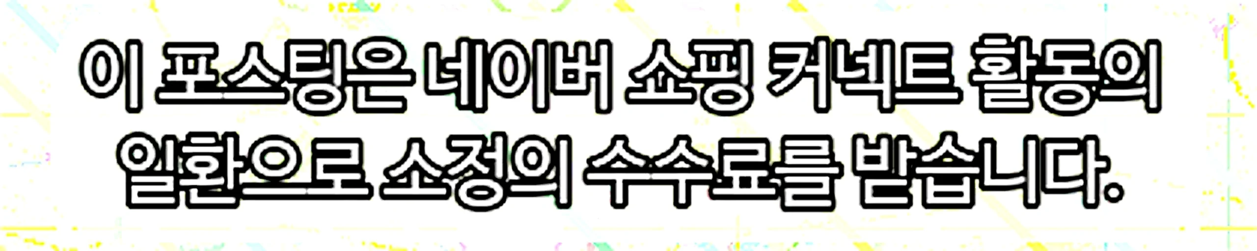 쇼핑커넥트 안내 이미지 쇼핑커넥트 안내 이미지