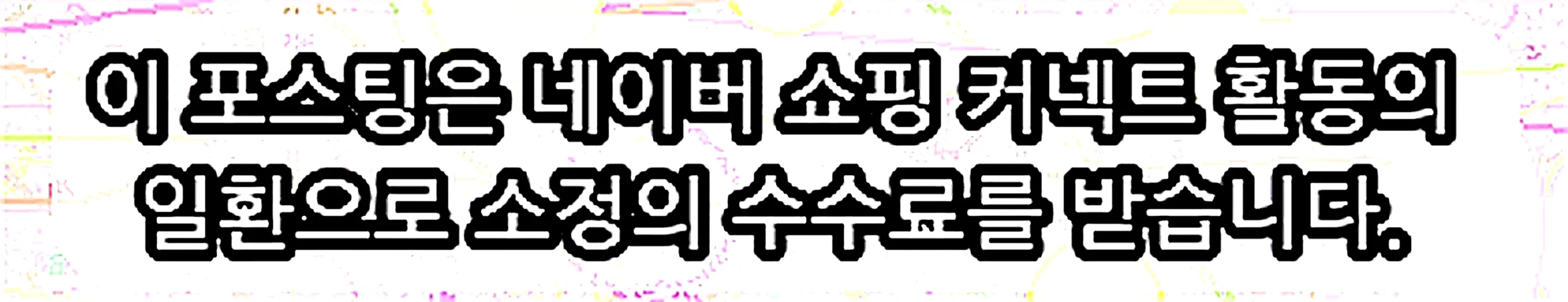 쇼핑커넥트 안내 이미지 쇼핑커넥트 안내 이미지