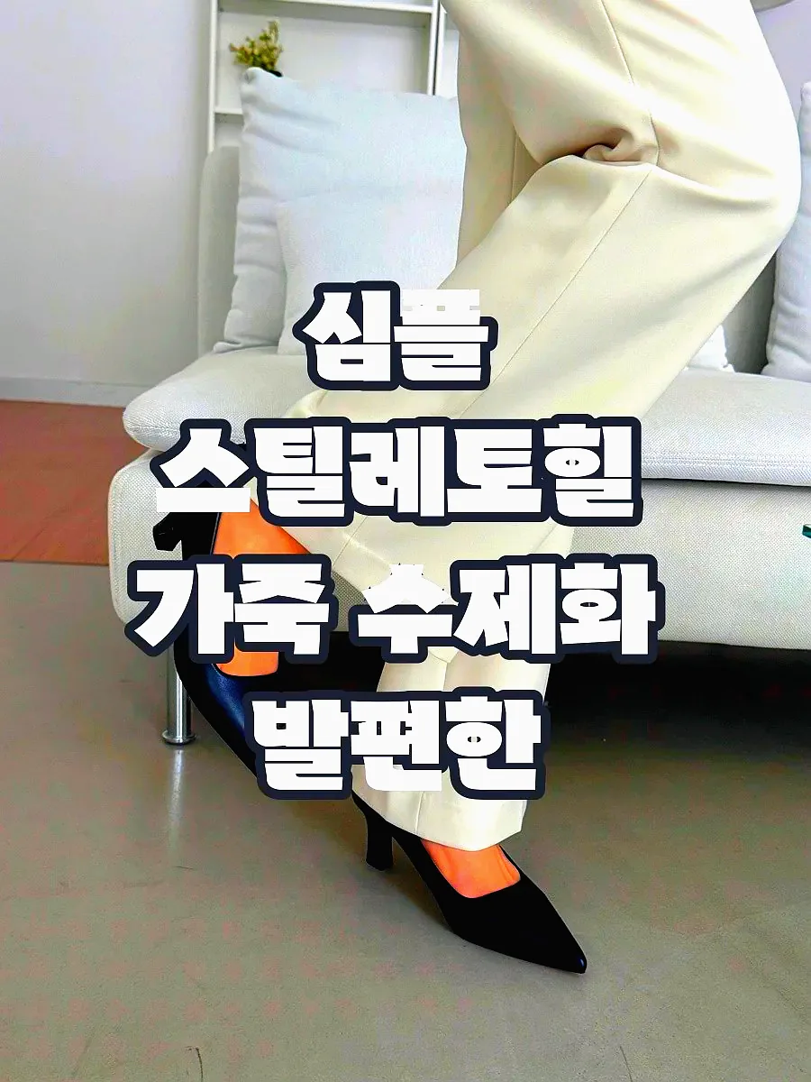 심플 스틸레토힐 가죽 수제화 발편한 면접구두 6.5cm 이미지 3