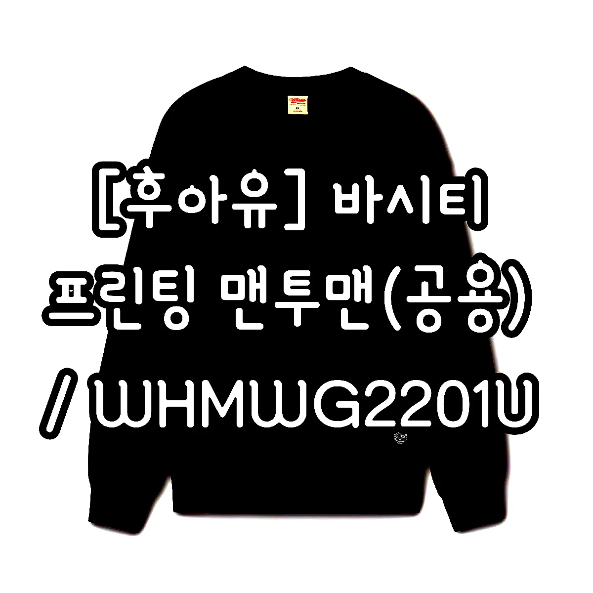 [후아유] 바시티 프린팅 맨투맨(공용) / WHMWG2201U 이미지 7